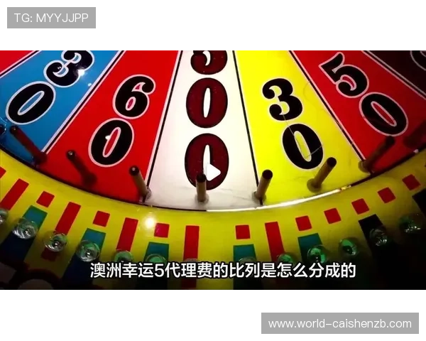 揭秘澳洲幸运5投注技巧与选号策略提升中奖几率全攻略