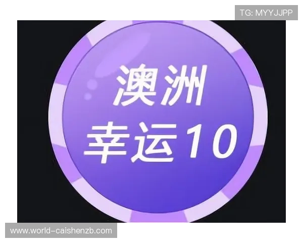 澳洲幸运10明日投注技巧与精准预测全解析指南 澳洲幸运10明日投注技巧与精准预测全解析指南